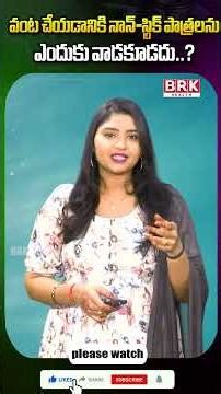 Why you should not use non-stick cookware for cooking | Avoid Using Non-Stick Cookware |