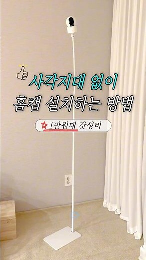 How to Install a Home Security Camera Without Any Blind Spots (No Drilling, No Wall Damage)