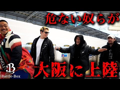 格闘技界を揺るがす軍団「Battle-Box」が大阪に上陸！