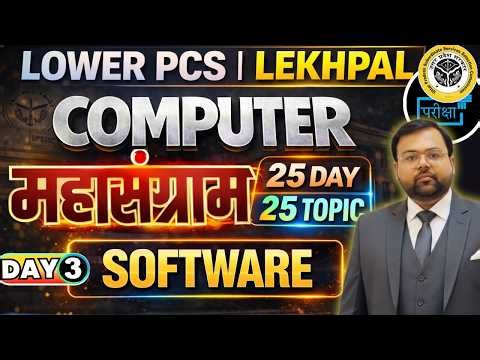 UPSSSC Lekhpal, Lower PCS ,Computer Best startegy , upsssc computer previous year question #UPSSSC