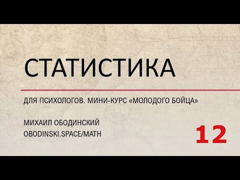 УРОК 12 факторный анализ (часть 1) - анализ главных компонент