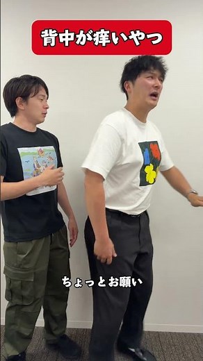 背中が痒いやつ