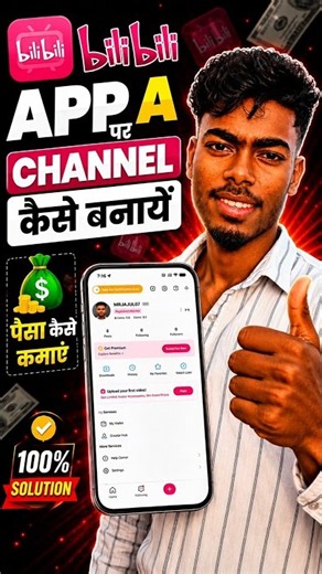 Bilibili App Par Channel Kaise Banaye | How to Create Bilibili Channel | Bilibili ID Kaise Banaye