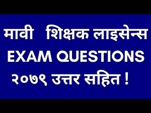 Mabi Shikshak License Exam 2079 Question | Mavi Teacher License Exam 2079 Question With Answer