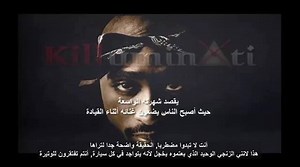 Violent killuminati - ترجمة أغنية توباك Lyrics (Rights to): مترجم rap/old school | Former Employee Of City Barbeque