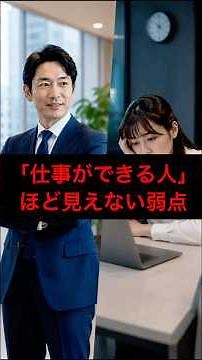 優秀な人ほど見えない「自分の弱点」に気づく方法【マネジメントサーベイ】
