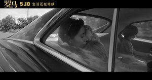 奥斯卡获奖影片《罗马》释出内地版中字预告，已正式定档5月10日在全国艺联专线上映。