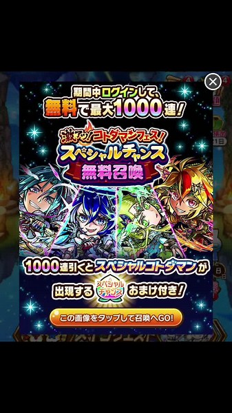 コトダマンフェスで200連無料召喚を体験！