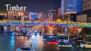 “跟着这首歌的魔性节奏一起跳起来吧！”《Timber》--好听的欧美音乐