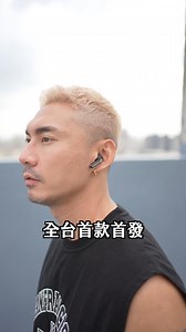 全台首款首發！ 台積電生產的 xMEMS 發聲元件的耳機居然來了！！→ https://soundpeats.cc/4y5iD Soundpeats今年的旗艦款Capsule3 Pro 維持強大的12mm動圈 搭配 Cowell 這款 MEMS 揚聲器 音訊編碼最高支援小金認證的 Hi-Res Audio LDAC無損音訊編碼格式也給你了 該有的功能也也都沒有少，App裡面都可以設定 超香的首發甜甜價，真的值得入手～ #Soundpeats #Capsule3proplus | 我是賴瑞/