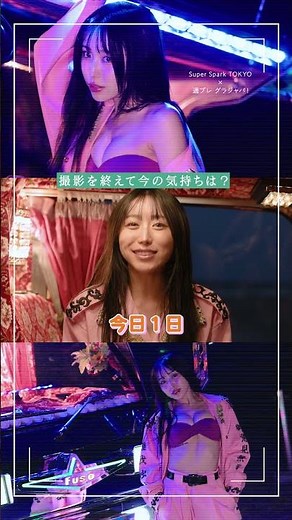 #AMO すぱすぱ×グラジャパ！『新時代クイーン誕生プロジェクト』グランプリ特典のデジタル写真集配信中！