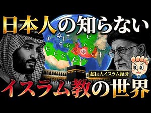 What is the Islamic world? An explanation covering everything from the Sunni-Shia conflict to the...