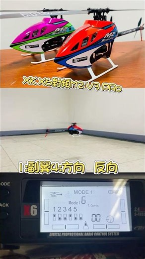 XK X6對頻M2 V3 PRO對頻 動力 螺距 可自由更改 S-FHSS