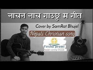 Nachana Nacha Nepali Christian song || ( Nabin pakhrin ) || Lyrics Acoustic Cover by SamRat Bhujel