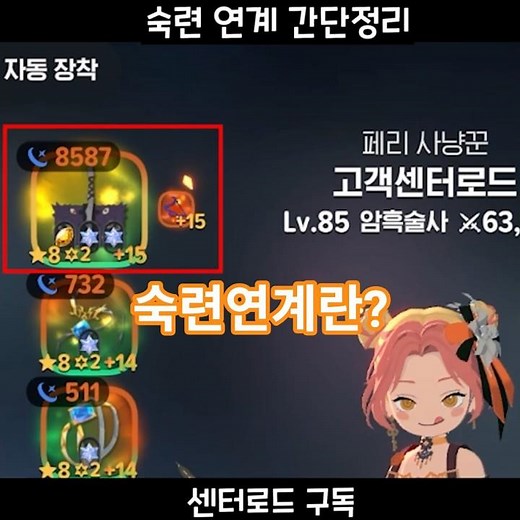 Skill Linkage System [Mabinogi Mobile] #shorts #MabinogiMobile #game