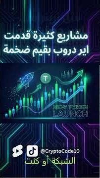 ما هو الايردروب ؟ #البتكوين #السعودية