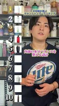 美容師がおすすめするサロンシャンプーはこれ！みんなは何使ってる？#サロンシャンプー #ヘアケア #美容師