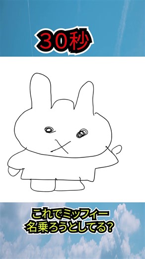【リクエスト】彼氏が描いたミッフィー、バッテンの口から「呪文」が漏れそうな怖さww #絵が下手 #イラスト #お絵描き #描いてみた #ミッフィー #キャラクター #画伯 #shorts