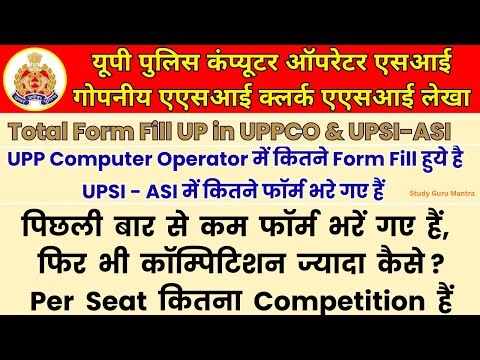 Computer operator total form fill up, up asi total form fill up, uppco & up asi total form #uppolice
