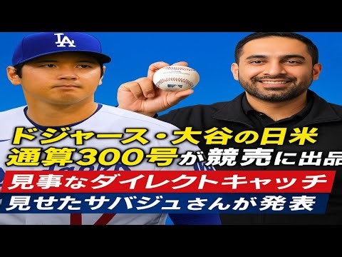 Dodgers pitcher Shohei Ohtani's 300th jersey in Japan and the US is up for auction! The spectator...