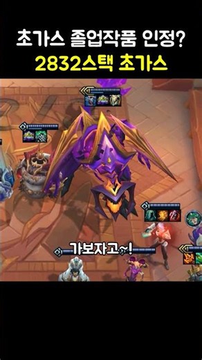내 초가스 누가 잡을건데~