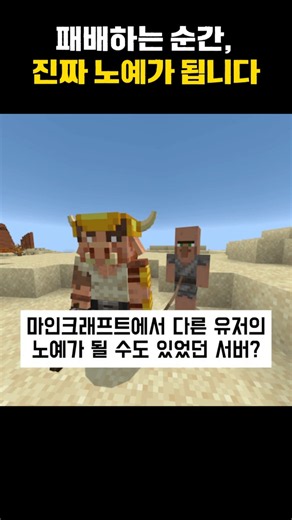 PvP에서 지면 노예가 되는 미친 마크 서버