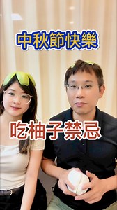 吃柚子注意事項⚠️ #至誠中醫 #診所 #柚子 | 至和中醫。大寮院