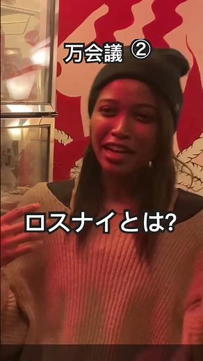 ロスナイとは？#設備多能工 #設備工事でのキャリア #ロスナイ #株式会社万の採用情報 #職人