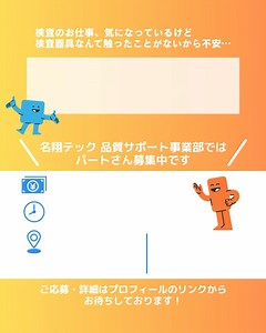 株式会社名翔テック on Instagram: "こんにちは！ 株式会社名翔テックです💫 . \\ 検査器具紹介 vol.1 // 製品のサイズを正確に測るときに使用する『ノギス』 . 使い方はシンプルで 外径・内径・段差・深さ を測ることができます📏 . 写真でわかりやすく基本の使い方を紹介します！ . ﹌﹌﹌﹌﹌﹌﹌﹌﹌﹌﹌﹌﹌﹌﹌ 株式会社名翔テック 【本社・プラント事業】 📍名古屋市南区元柴田西町2丁目6番 ☎️052-613-7767 【品質サポート事業】 📍清須市朝日弥生171 ☎️052-508-4322 📍名古屋市緑区大高町上塩田26-1 ☎️052-883-9917 ﹌﹌﹌﹌﹌﹌﹌﹌﹌﹌﹌﹌﹌﹌﹌ #株式会社名翔テック#品質サポート事業#プラント事業 #製造業 #品質管理 #検査 #清須パート募集#清須市求人#大高パート募集 #未経験OK #モノづくり #パート募集 #ノギス #デジタルノギス"