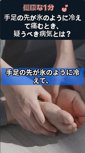 What illness should you suspect when your hands and feet feel ice-cold and painful? #Raynaud's ph...