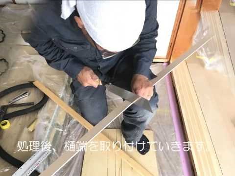 ～敷居の補修工事～単板張替え／施工例Vol ５