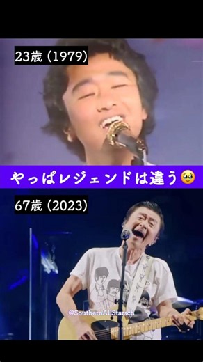 やっぱり、レジェンドは違う🥹 #サザンオールスターズ