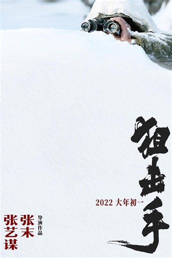 "Sharpshooter " (2022) - Trailer | vídeos