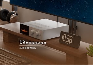 Audiolab（傲立）全新解码器D9上市