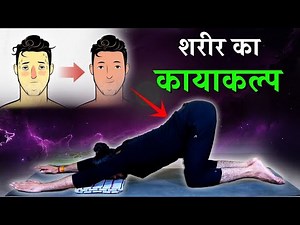 जीवन भर स्वस्थ रहने के लिए योग / Daily Yoga Routine to Keep your Mental and Physical Health