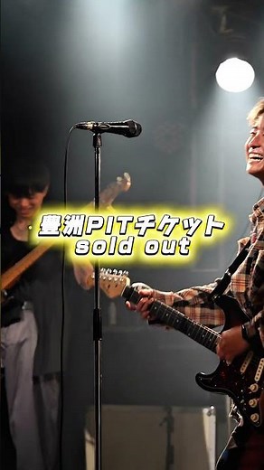 「豊洲PITチケット完売？」神楽SCOPE バンドセットライブ神奈川公演#ワンマンライブ #チケットsouldout