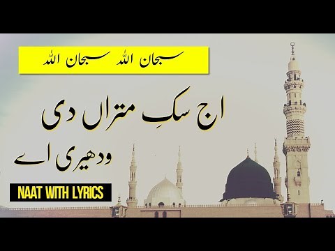 SUBHAN ALLAH SUBHAN ALLAH - FULL NAAT WITH LYRICS IN URDU