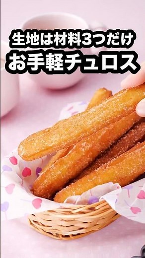 しかも材料費たったの200円で14本も作れる神レシピです【お手軽チュロス】詳しいレシピはアプリで料理名を検索♪ #チュロス #豆腐 #ホットケーキミックス