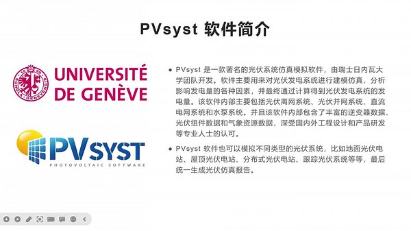 1.PVsyst软件界面介绍