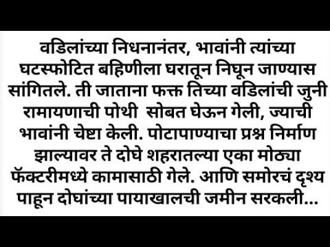 Emotional Motivational Marathi Stories | Heart Touching Marathi Kahaniyan | Marathi story | Stories