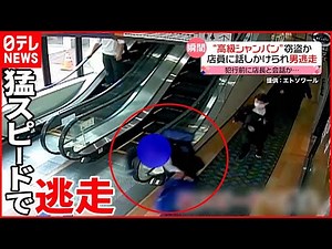 【犯行の一部始終】高級シャンパン“窃盗” 店員が声をかけると…