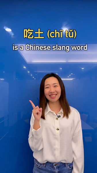 What Does 吃土 Mean in Chinese? // LTL Checks Google Translate Fails 🤯 #chineseforbeginners #chinese