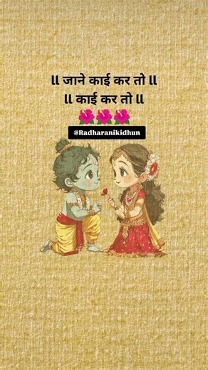 बांस की बंसुरिया पे घणों इतरावे ❤️ || Radha Krishna bhajan || Radharanikidhun || #devotionalbhajans