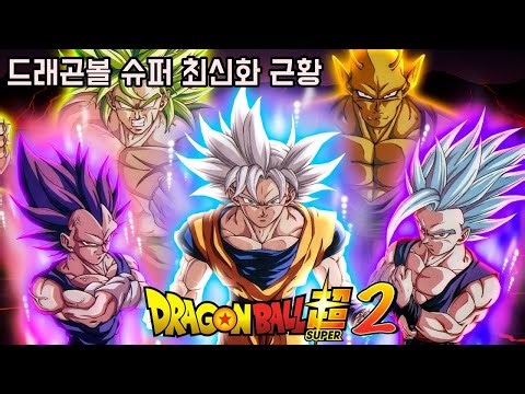 [드래곤볼 슈퍼 근황]다가오는 최강의 전사 비스트 오반의 탄생과 무의식의 극의 오공을 뛰어넘는 오반의 전투력 ㄷㄷ