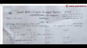 12th Maths First Mid Term Question Paper 2019-20 Virudhunagar District Tamil Medium
