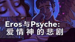 [中配]Eros与Psyche：爱情神的悲剧 - See U in History / Mythology