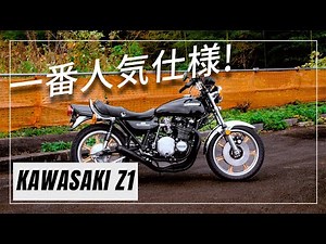 A classic custom Kuromame Z1 that dramatically improves riding performance! [Vintage/Discontinued...