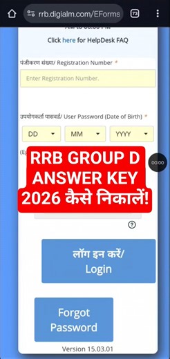 RRB Group D Answer Key 2026 | How to check rrb group d answer key 2026 |group d answer key kab aaega