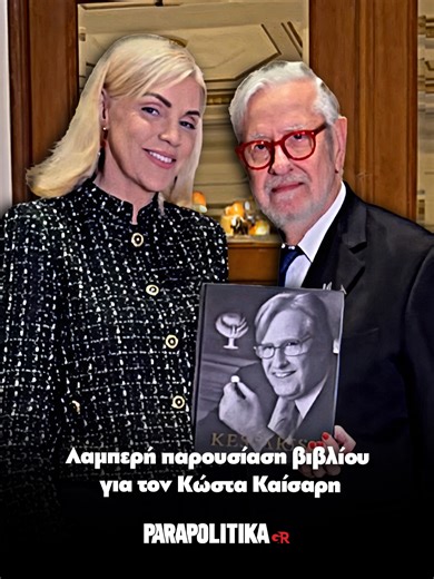 Παρουσίαση βιβλίου Κώστα Καίσαρη στην Αθήνα