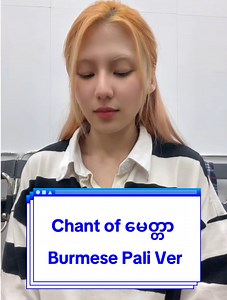 Chant of Metta Burmese Pali Ver | DiDi